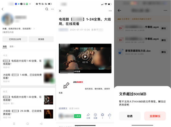 打击盗版!微信:处置400多个盗版影视资源搬运号