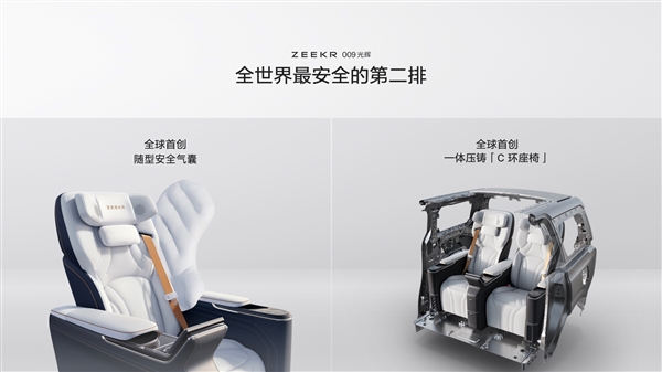 极氪009首发随形安全气囊 打造全球最安全的mpv 二排
