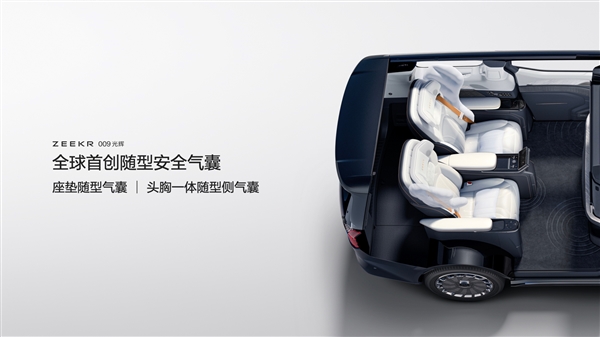 极氪009首发随形安全气囊 打造全球最安全的mpv 二排