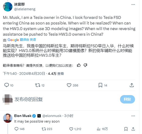 特斯拉fsd何时落地中国 马斯克：可能很快就会实现