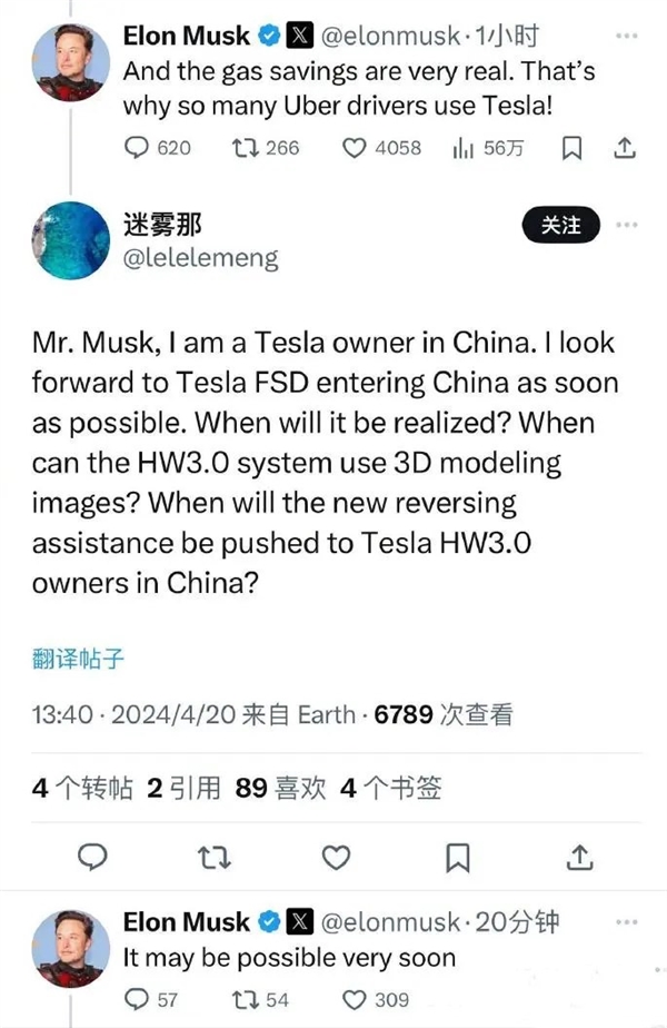 网友提问特斯拉fsd何时进入中国 马斯克：可能很快就会实现