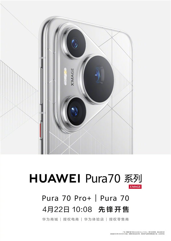 华为pura 70/pro 今日开售：5499元起！