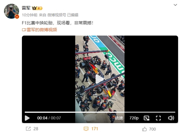 雷军现身上海f1赛场：与乔治·拉塞尔合影 现场看换胎直呼震撼