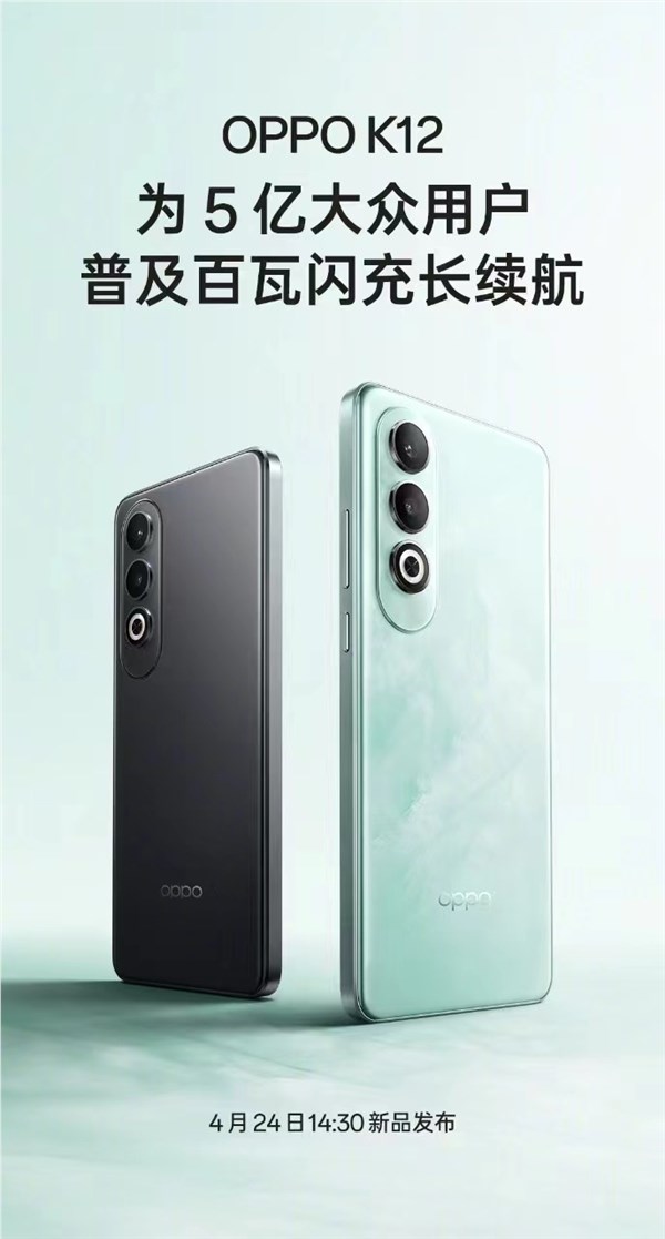 oppo k12官宣：为5亿大众用户普及百瓦闪充长续航