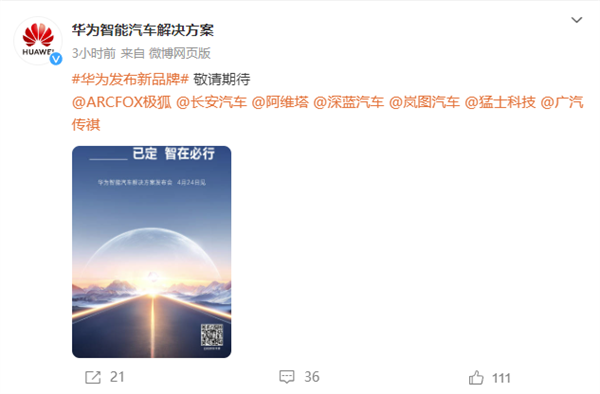 大事要发生!华为在线召唤长安、东风、广汽、北汽旗下7家车企