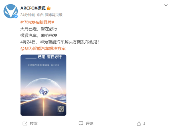 大事要发生!华为在线召唤长安、东风、广汽、北汽旗下7家车企