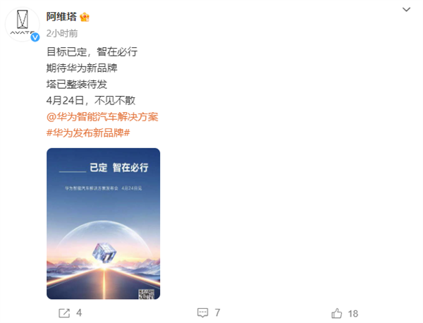 大事要发生!华为在线召唤长安、东风、广汽、北汽旗下7家车企