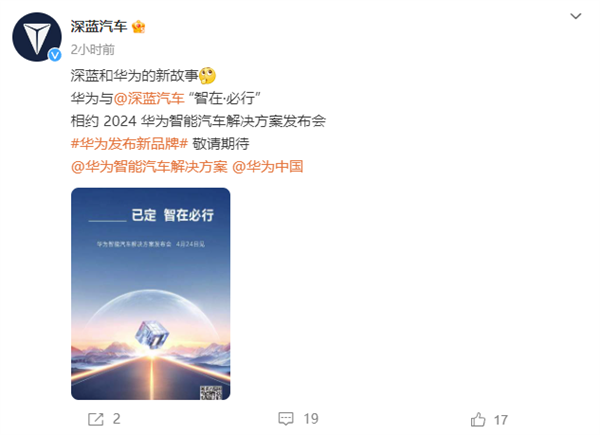 大事要发生!华为在线召唤长安、东风、广汽、北汽旗下7家车企