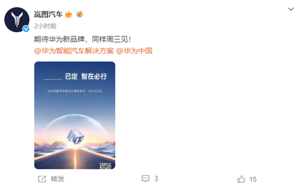 大事要发生!华为在线召唤长安、东风、广汽、北汽旗下7家车企