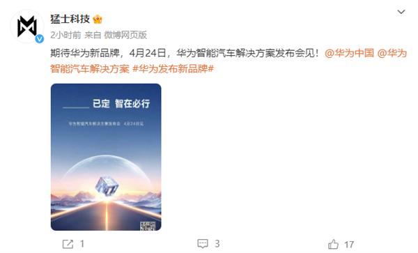 大事要发生!华为在线召唤长安、东风、广汽、北汽旗下7家车企