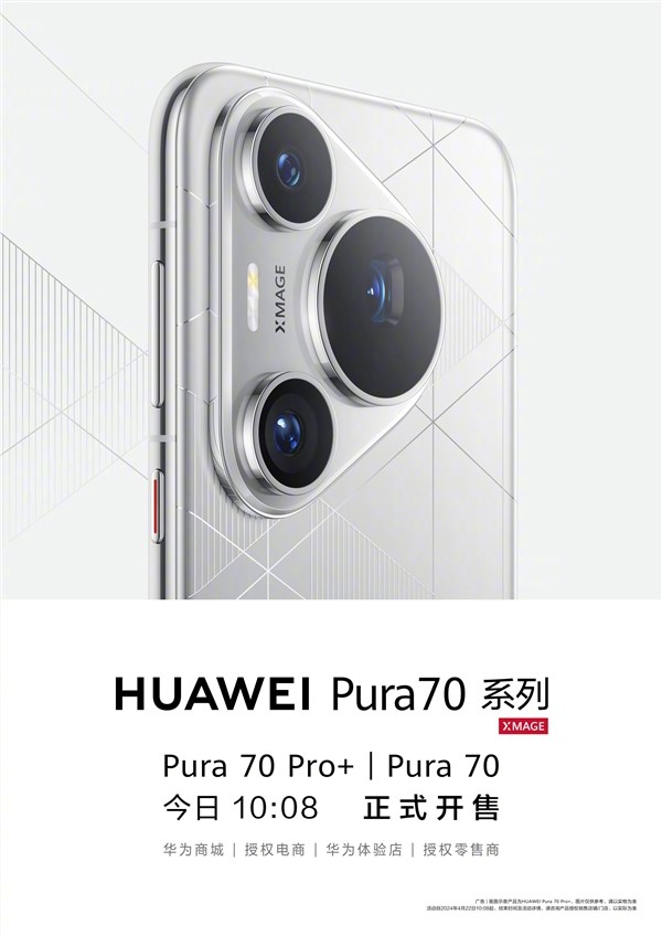 5499元起!华为pura 70/pro 正式开售:配置一图看懂