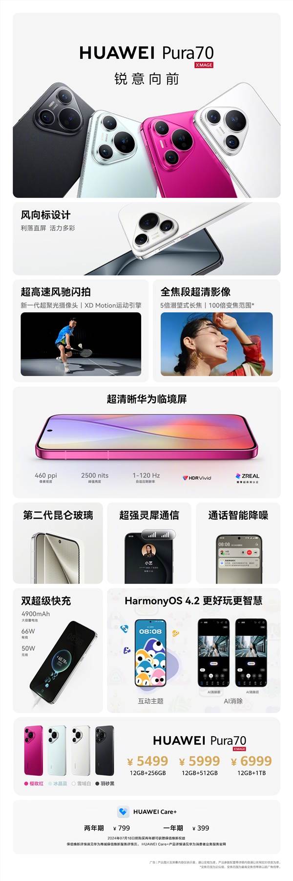 5499元起!华为pura 70/pro 正式开售:配置一图看懂