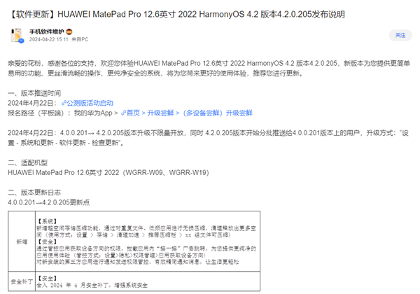 更流畅安全!华为matepad 2023、matepad pro 12.6 2022升级鸿蒙os 4.2