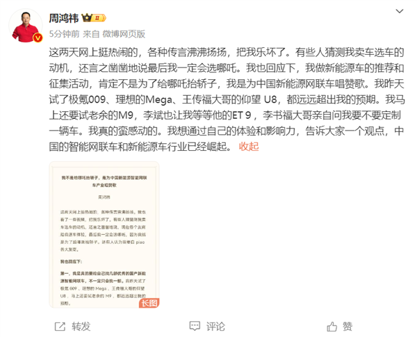 周鸿祎:卖迈巴赫换国产车 不是为了给哪吒抬轿子