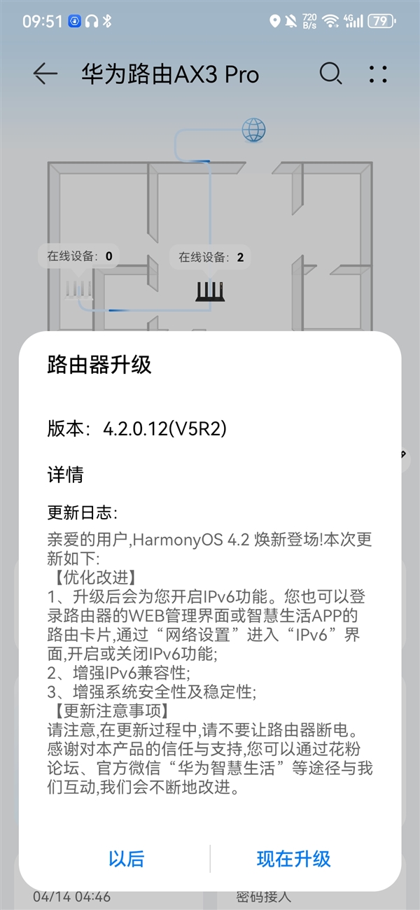华为路由器ax3 pro推送鸿蒙os 4.2升级：支持开启ipv6、减少断网