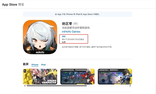 米哈游新作《绝区零》上架苹果app store:预计7月4日推出