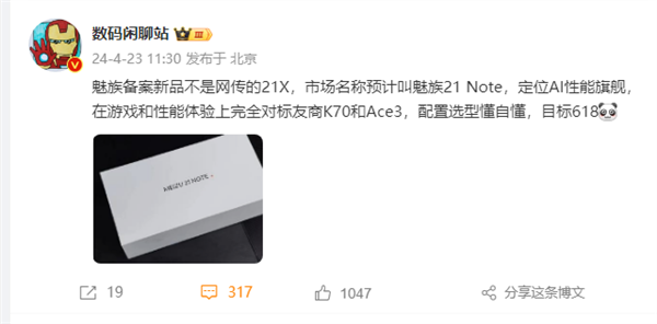 ai性能旗舰魅族21 note曝光！完全对标k70和ace3、价格预计有惊喜