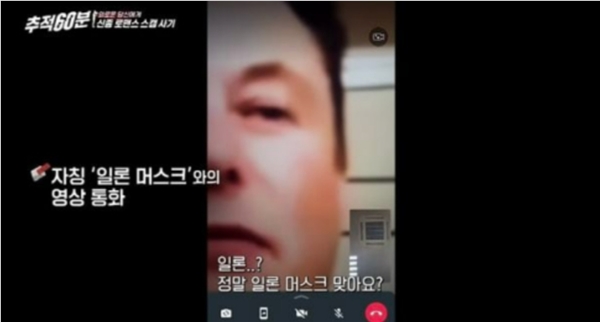 ai生成录音：韩国一女子被假冒马斯克诈骗7千万