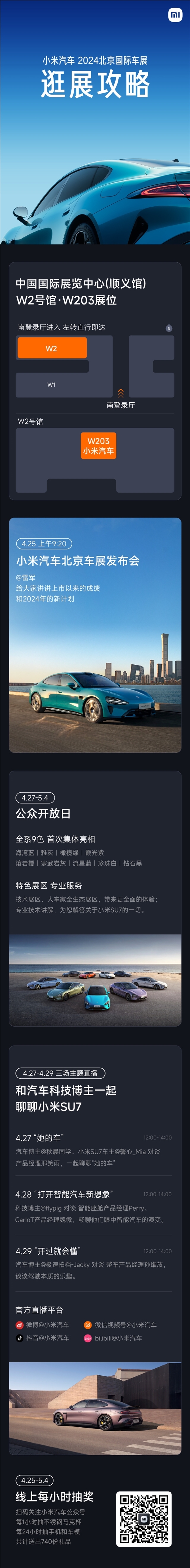 雷军主讲北京车展发布会！su7全系9色首次集体亮相