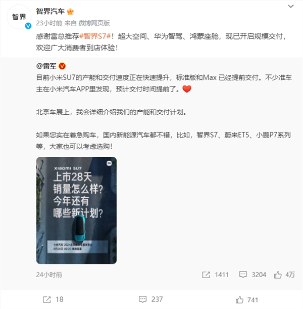 不止华为智界：曝蔚来对已下定小米su7的消费者补贴5000元