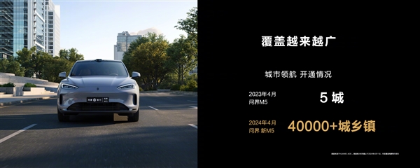 问界新m5全系标配最强智驾：全国都能开