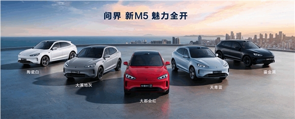 问界m9同款材质！问界新m5全系升级舒云座椅