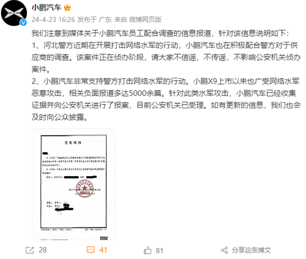 理想mega遭恶意攻击 小鹏汽车：积极配合警方对于供应商的调查