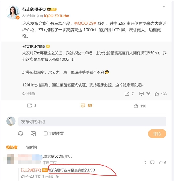 lcd重出江湖！iqoo z9x明天发：亮度刷新纪录