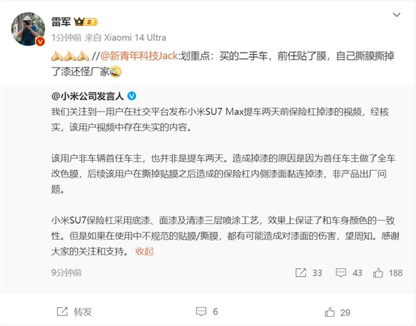 小米回应su7 max提车两天前保险杠掉漆：视频存在失实内容