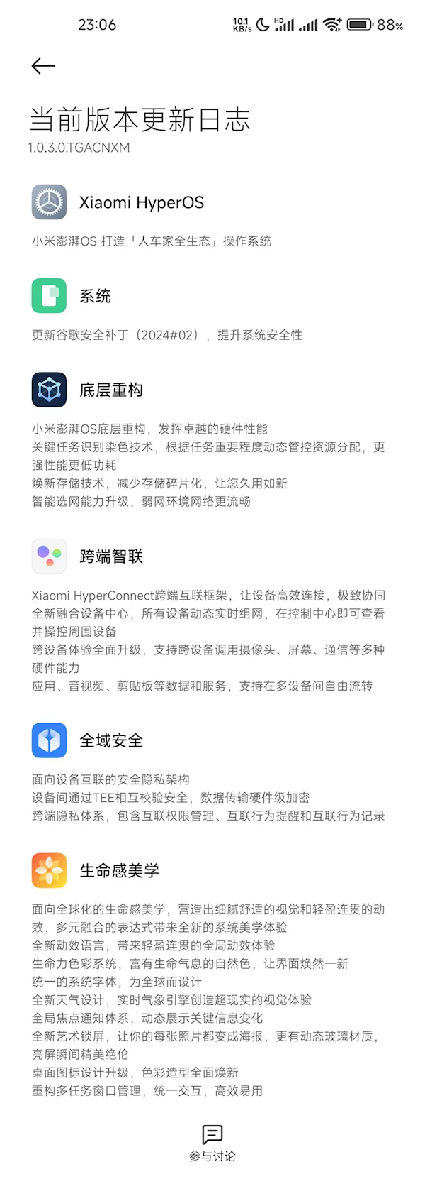 小米10s推送澎湃os正式版更新：底层重构 性能更强