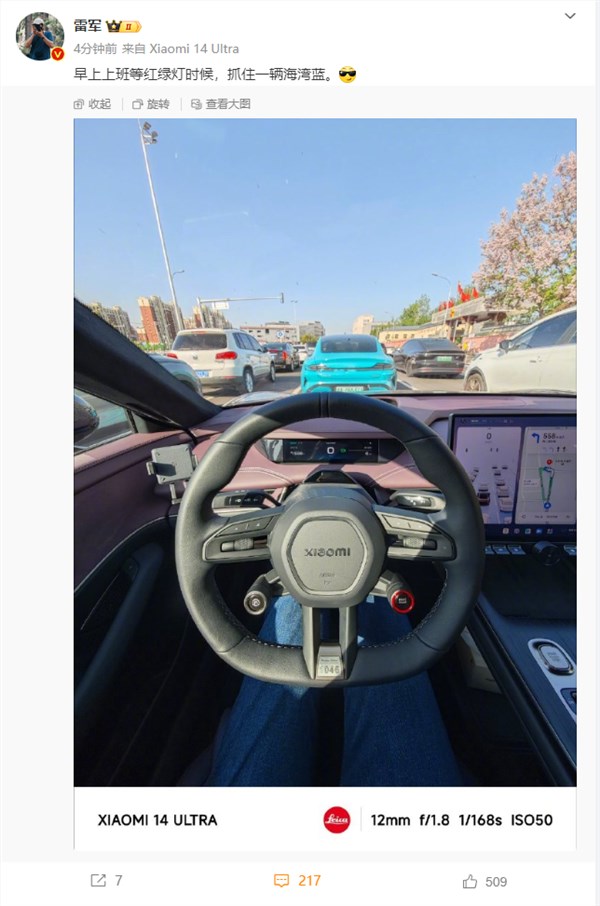 雷军开小米su7上班 偶遇一辆海湾蓝：辨识度太高了