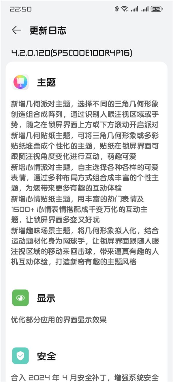 华为mate 60/pro推送鸿蒙os 4.2.0.120系统更新：新增几何/心情派对主题等