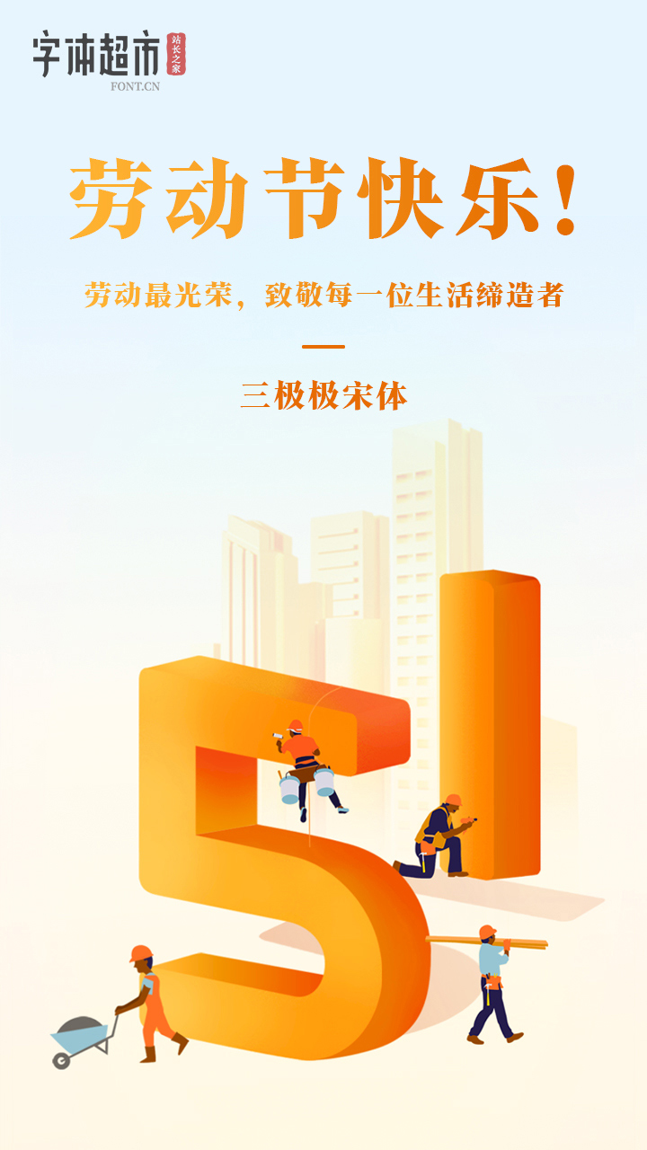 01三极极宋体.jpg