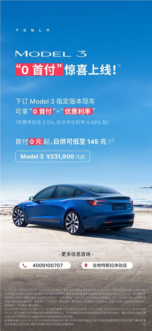 “0元购” 特斯拉model 3/y！限时0首付方案出炉：日供145元起
