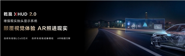 华为发布乾崑xhud 2.0抬显系统：亮度、对比度业界最强