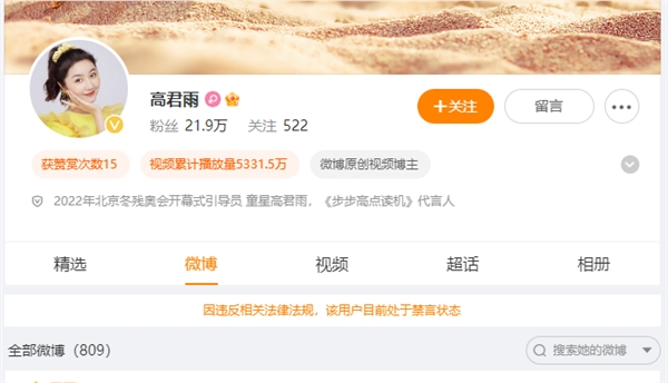 点读机女孩高君雨全网被禁：抖音、小红书账号被禁止关注