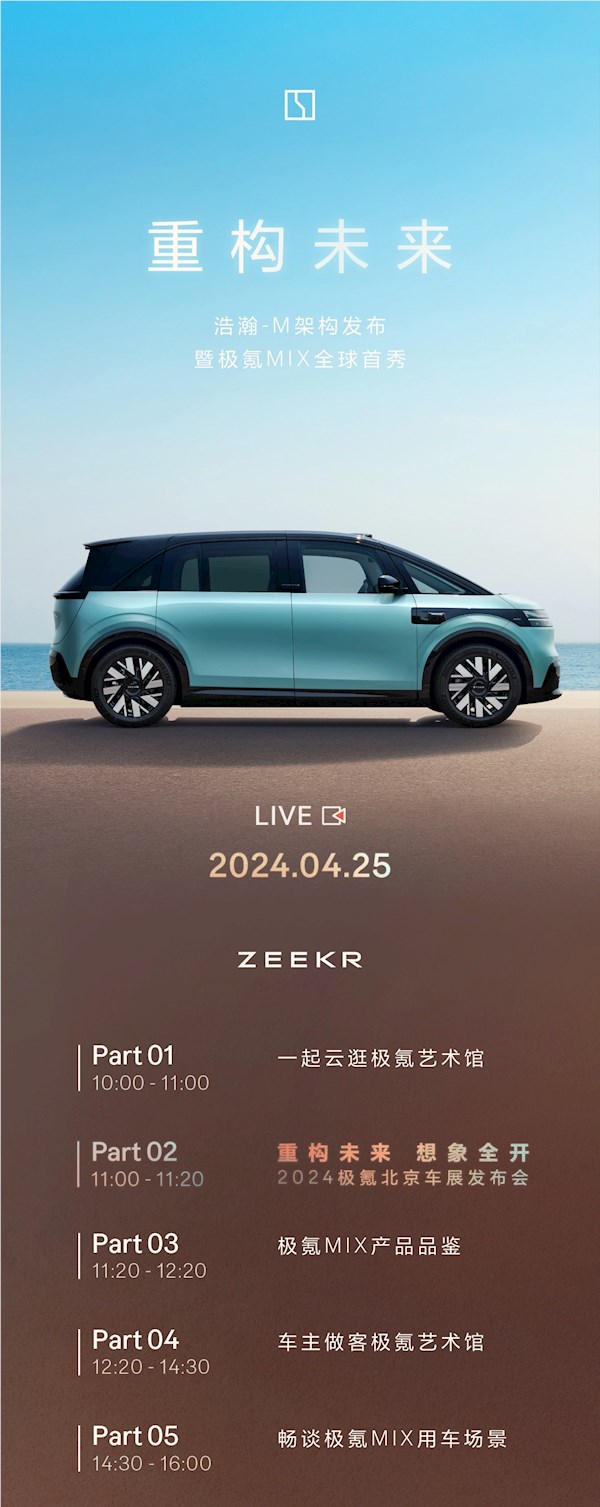 无b柱、侧滑门往前开！宝宝巴士极氪mix明日全球首秀