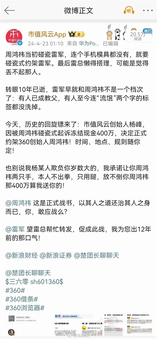 被360起诉冻结现金400万 市值风云创始人约架周鸿祎:让你两只手