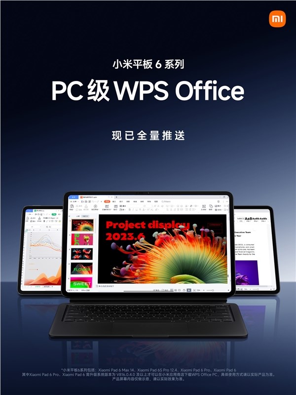 小米平板6系列全量推送pc级wps！电脑同款布局、操作