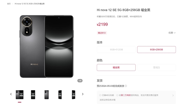 中邮hi nova 12 se上架华为商城：2199元起