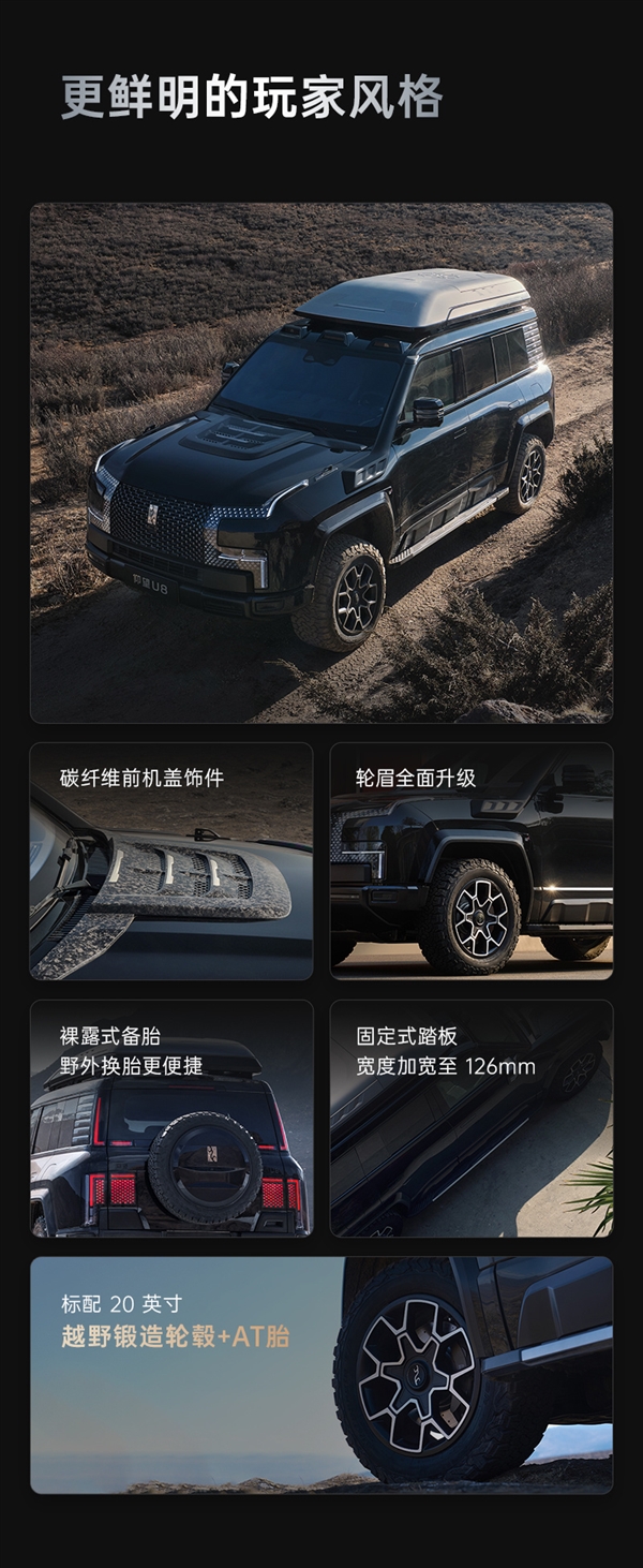 109.8万起 比亚迪仰望u8越野玩家版上市:可选装车载无人机
