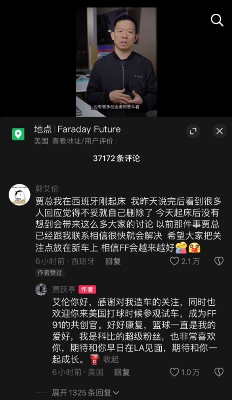 郭艾伦回应向贾跃亭讨债150万:贾总联系我了 相信很快解决