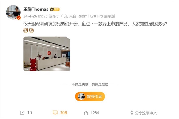 王腾现身深圳！redmi k70至尊版已在路上：小米旗下性能之王