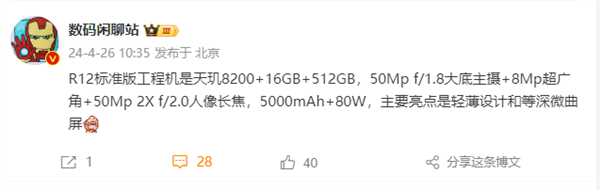 oppo reno12 标准版核心配置首曝！天玑8200 16gb大内存