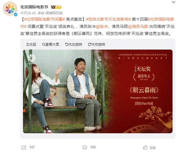 时隔7年 范伟二封天坛奖影帝：主演《朝云暮雨》