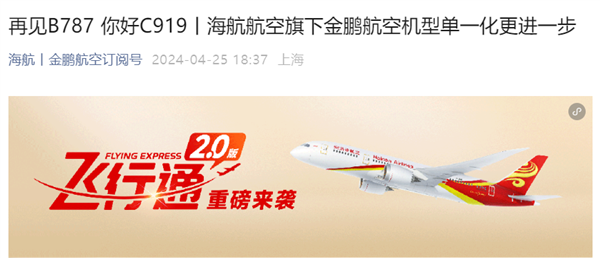 淘汰波音787!海航旗下金鹏航空宣布打造c919机队:买30架