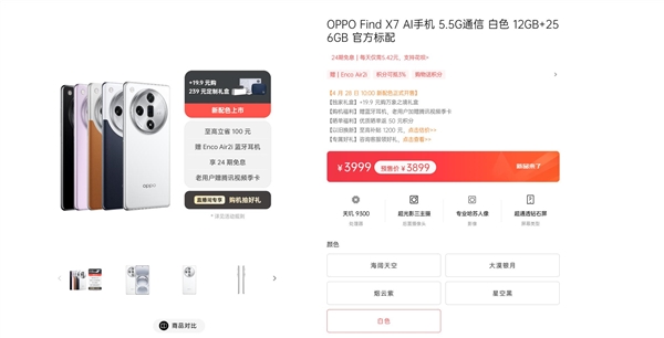oppo find x7白色版价格公布：3899元起