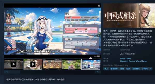 《中国式相亲》宣布11月11日光棍节开售：恋爱养成 模拟经营