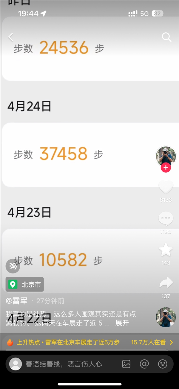 雷军车展走了5万步:真的是社恐 这么多人围观有点紧张