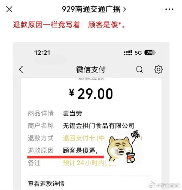 麦当劳退款原因竟写“顾客是傻13”续：已与顾客达成谅解